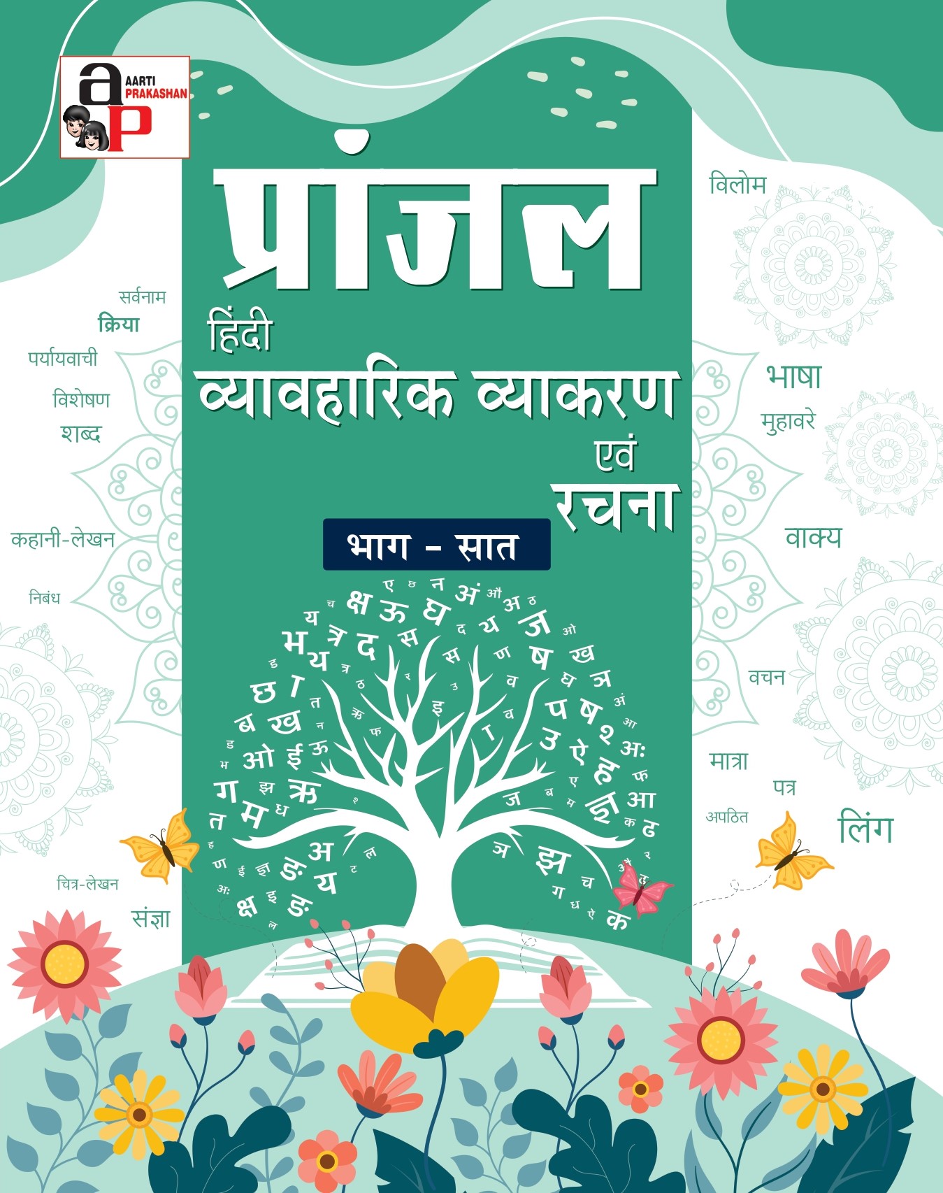 Book 7