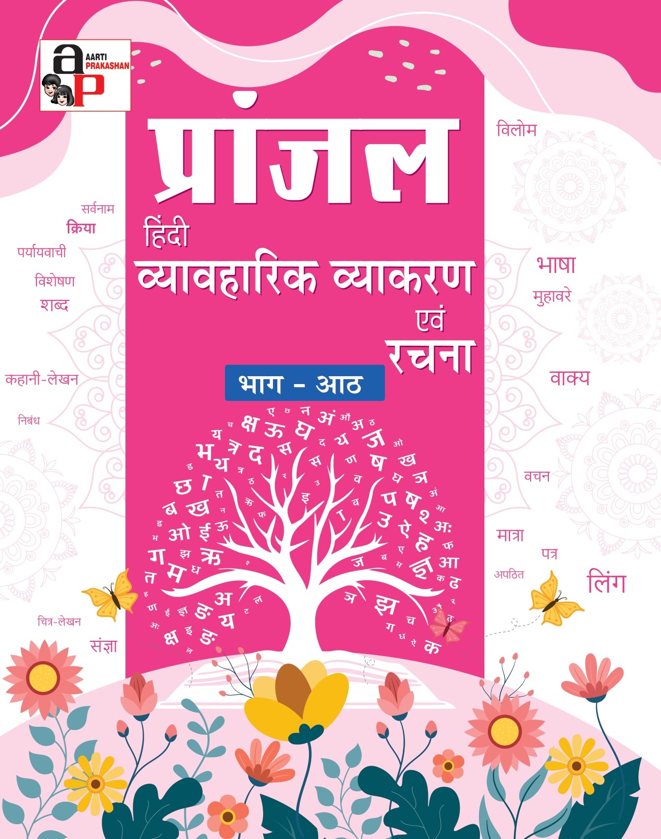 Book 8